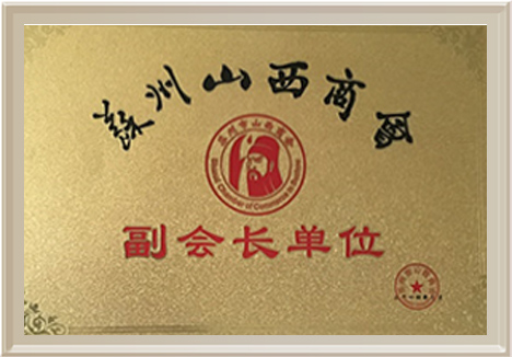 蘇州山西商會(huì)